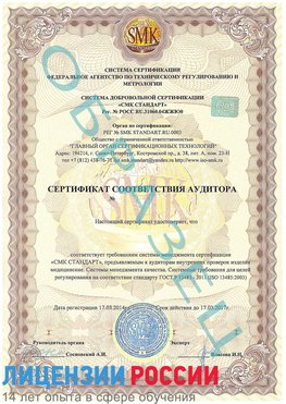 Образец сертификата соответствия аудитора Маркс Сертификат ISO 13485